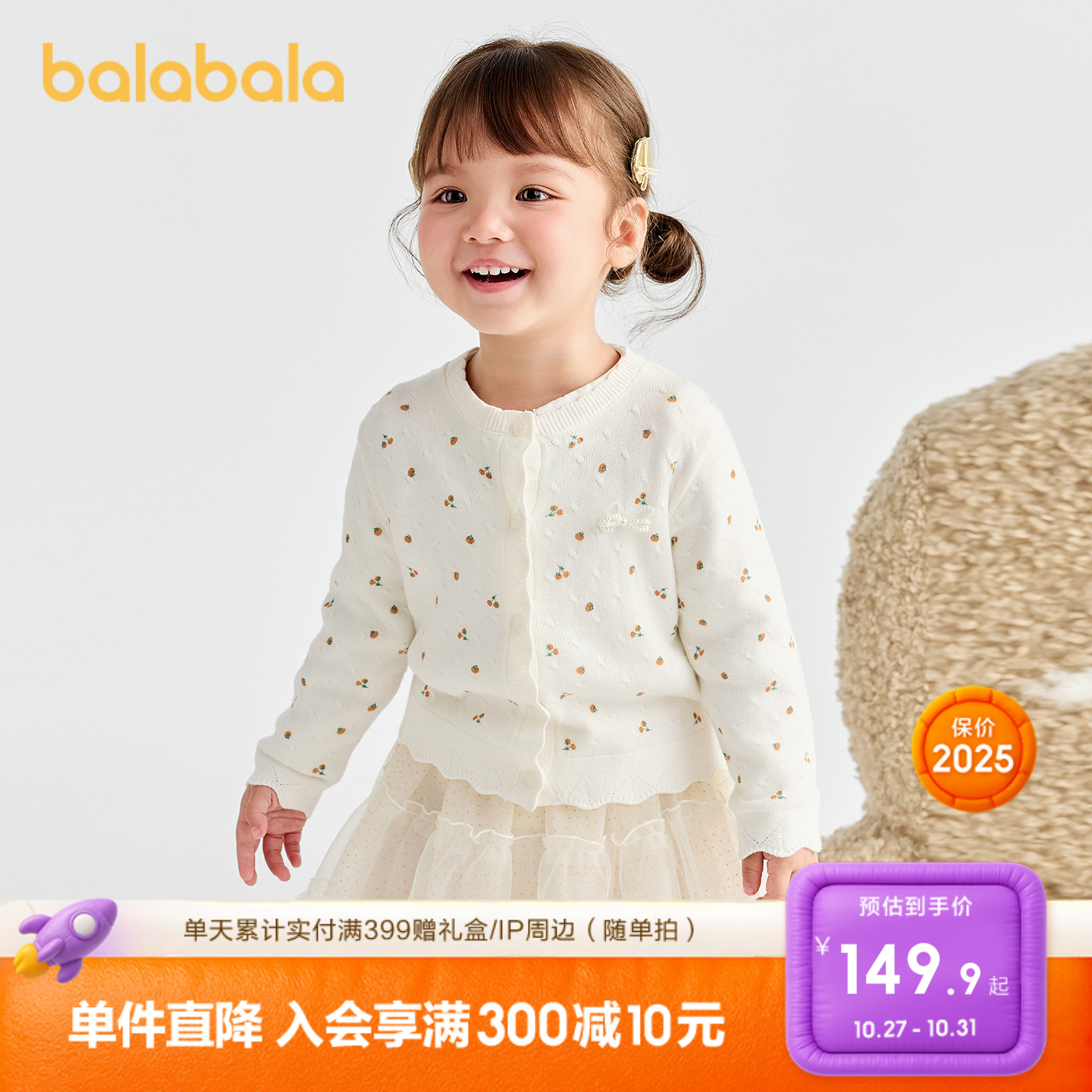 巴拉巴拉毛衫女童针织衫甜美开衫