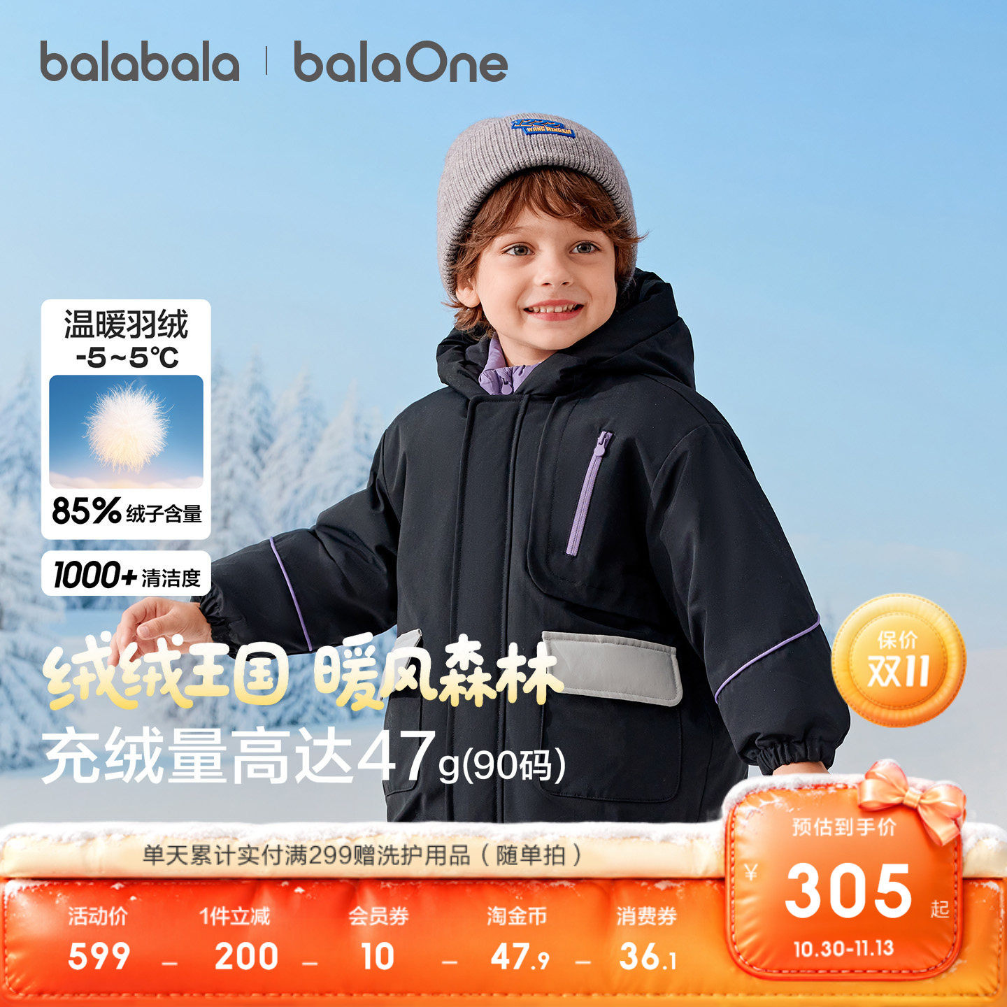 巴拉巴拉balaOne羽绒服男两件套