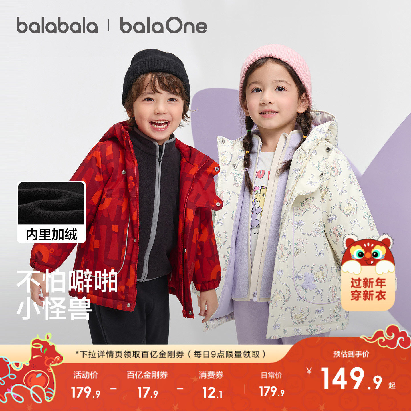 巴拉巴拉童装儿童上衣男童外套女童两件套秋冬2025新款三防摇粒绒