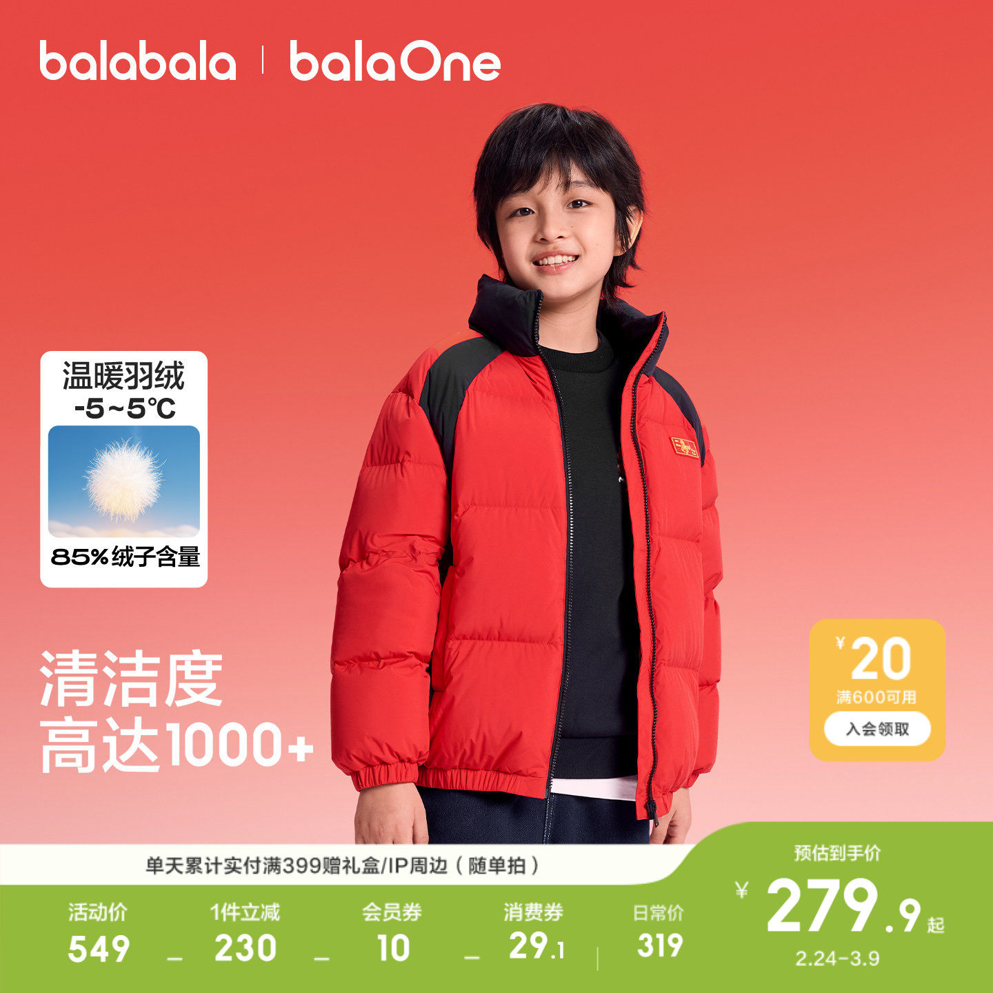 巴拉巴拉童装儿童羽绒服男女童2026新款冬装防护红色外套拜年服
