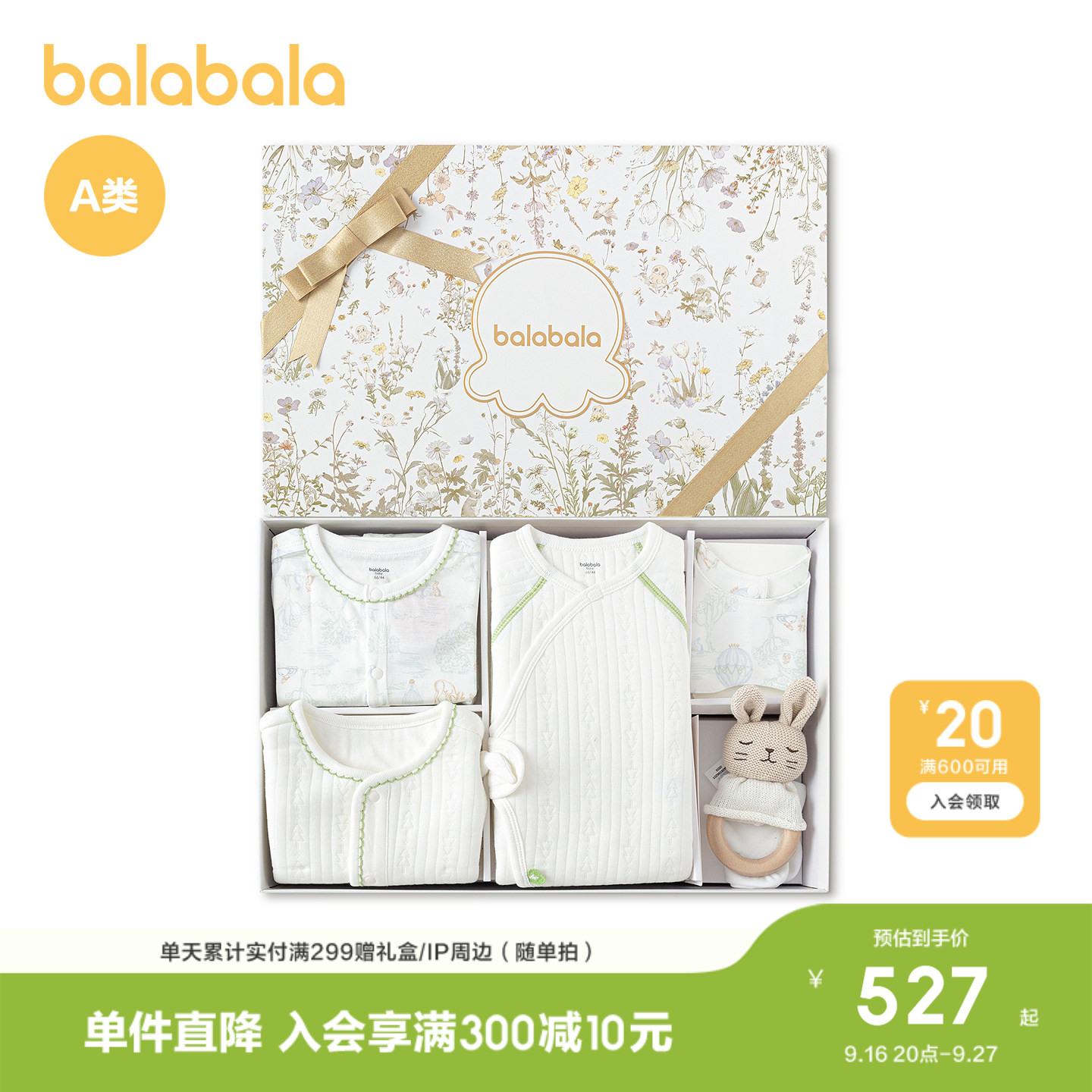 巴拉巴拉宝宝冬装满月礼盒六件装