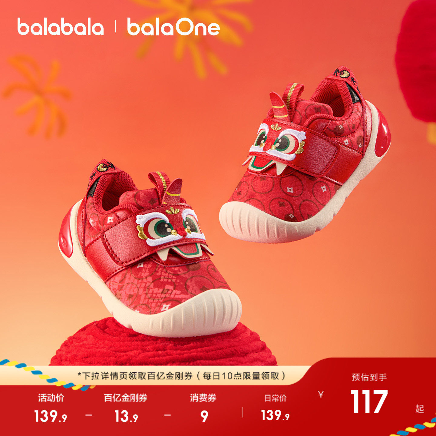 【balaOne】巴拉巴拉宝宝学步鞋新年红色鞋子秋冬2026新款