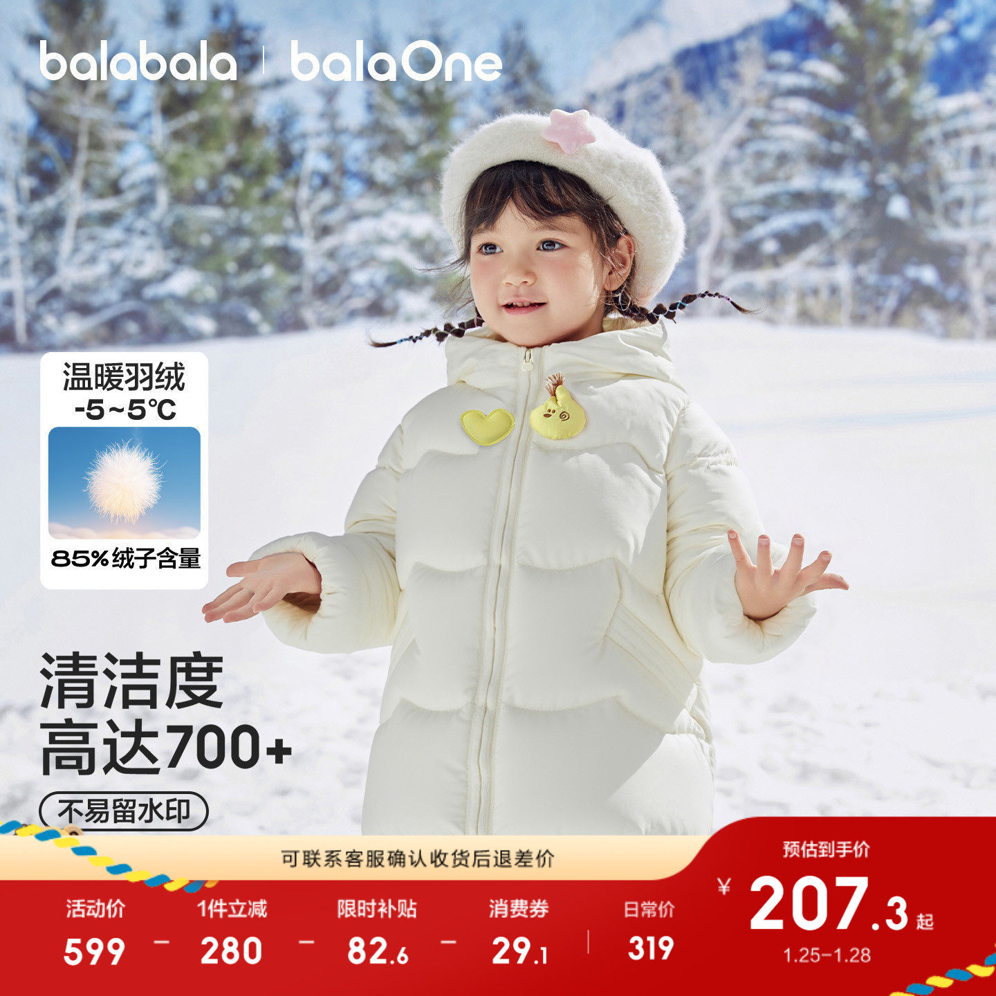 巴拉巴拉儿童羽绒服女童连帽童装2025年冬装新款宝宝保暖外套上衣,童装/婴儿装/亲子装,羽绒服,淘宝优惠券,粉丝福利购,淘宝优惠卷