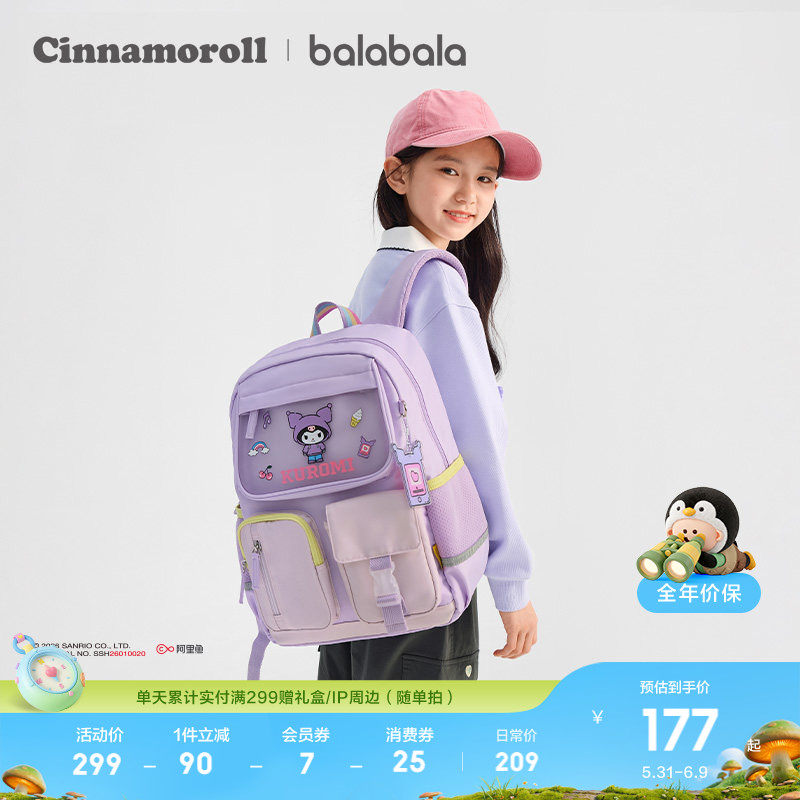 【三丽鸥IP】巴拉巴拉儿童书包女童2026年新款中大童可爱百搭学院