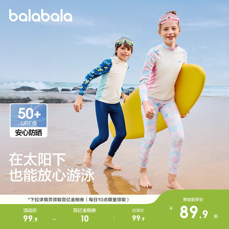 巴拉巴拉儿童泳衣中大童男女童女宝防晒耐氯户外分体泳装UPF50+