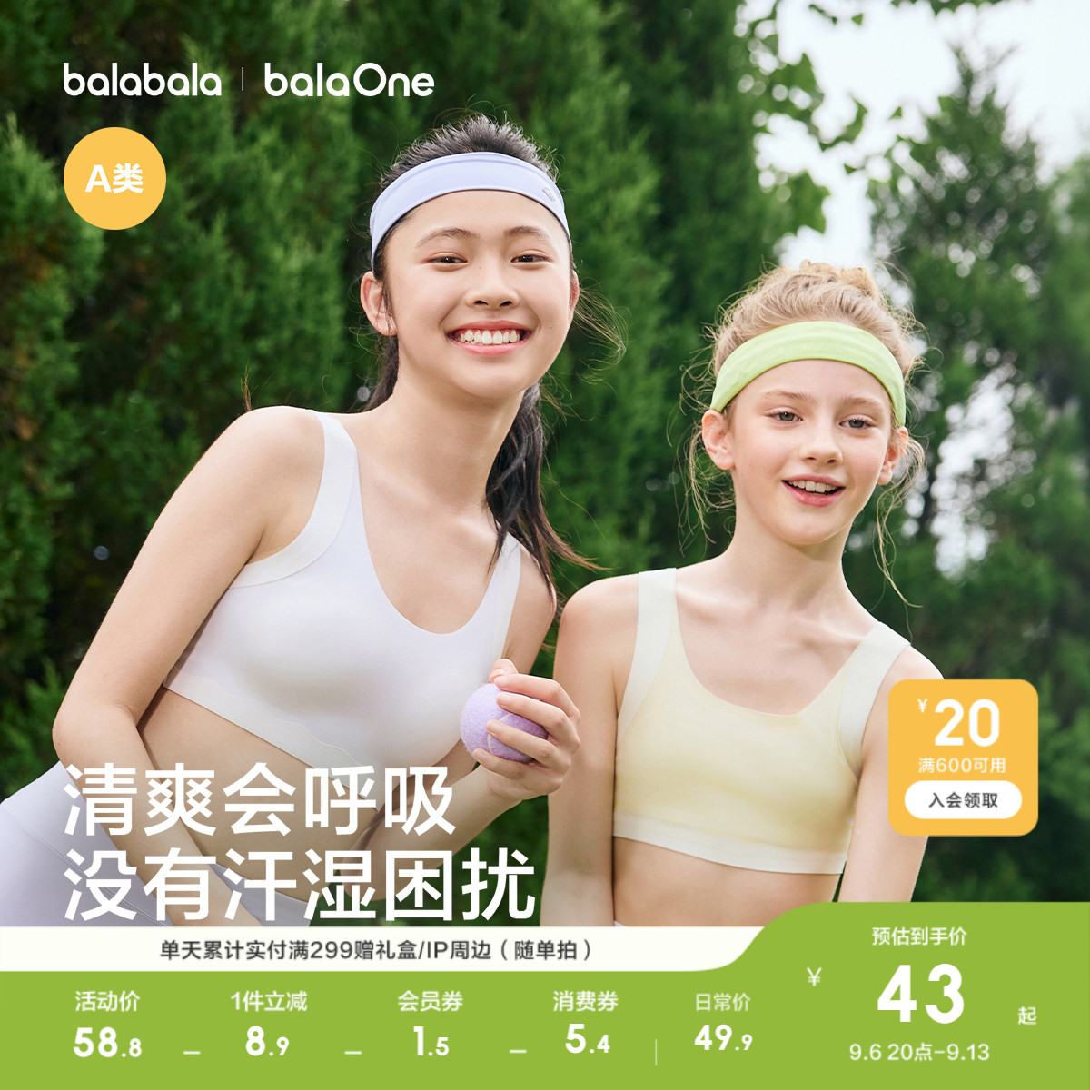 巴拉巴拉balaOne背心防凸点文胸图片