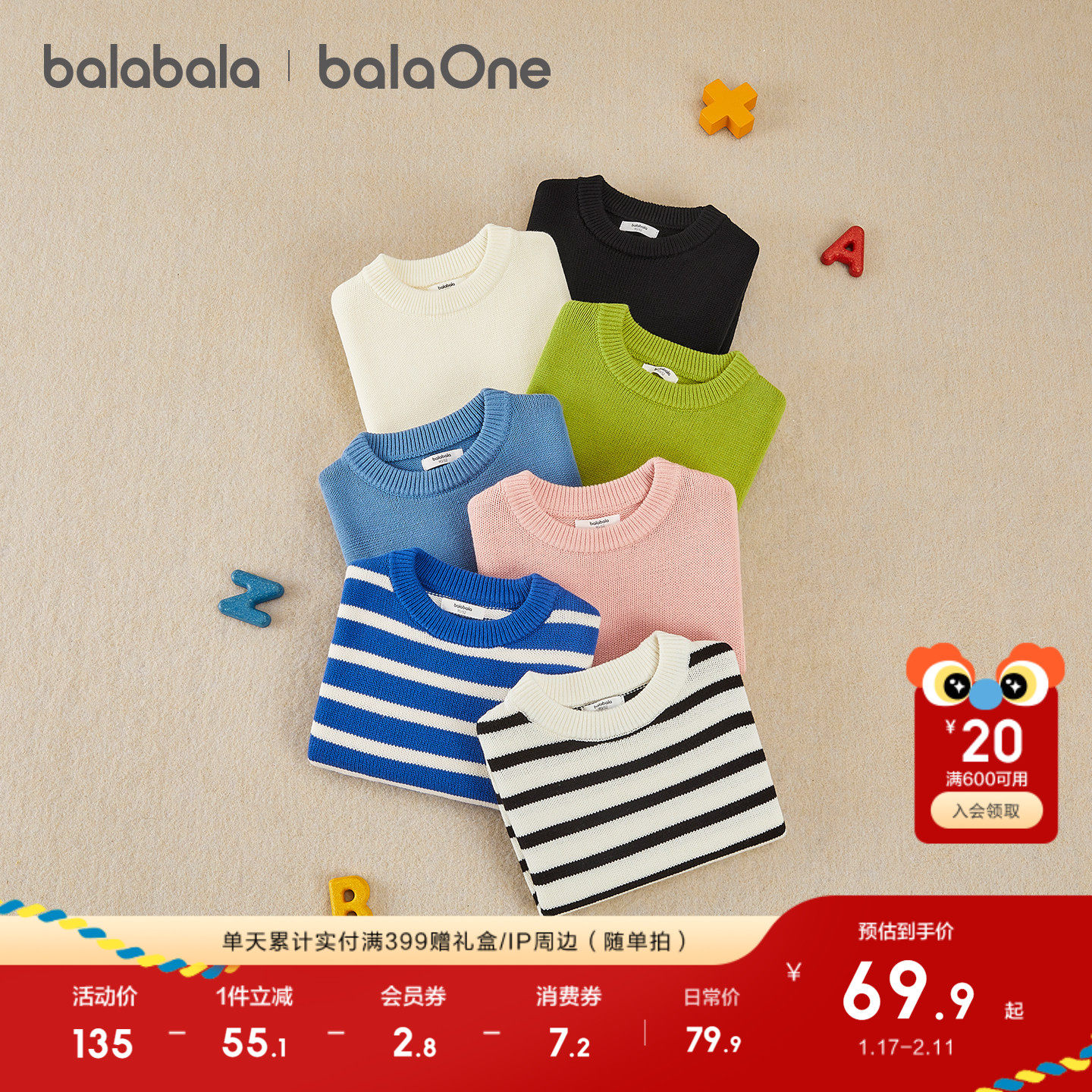 巴拉巴拉童装儿童毛衣男童女童2025新款秋冬宝宝套头毛衫针织打底,童装/婴儿装/亲子装,毛衣/针织衫,淘宝优惠券,粉丝福利购,淘宝优惠卷