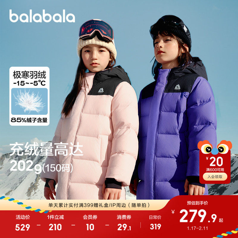 巴拉巴拉童装儿童羽绒服男女童冬装极寒户外拼接撞色长款外套上衣,童装/婴儿装/亲子装,羽绒服,淘宝优惠券,粉丝福利购,淘宝优惠卷