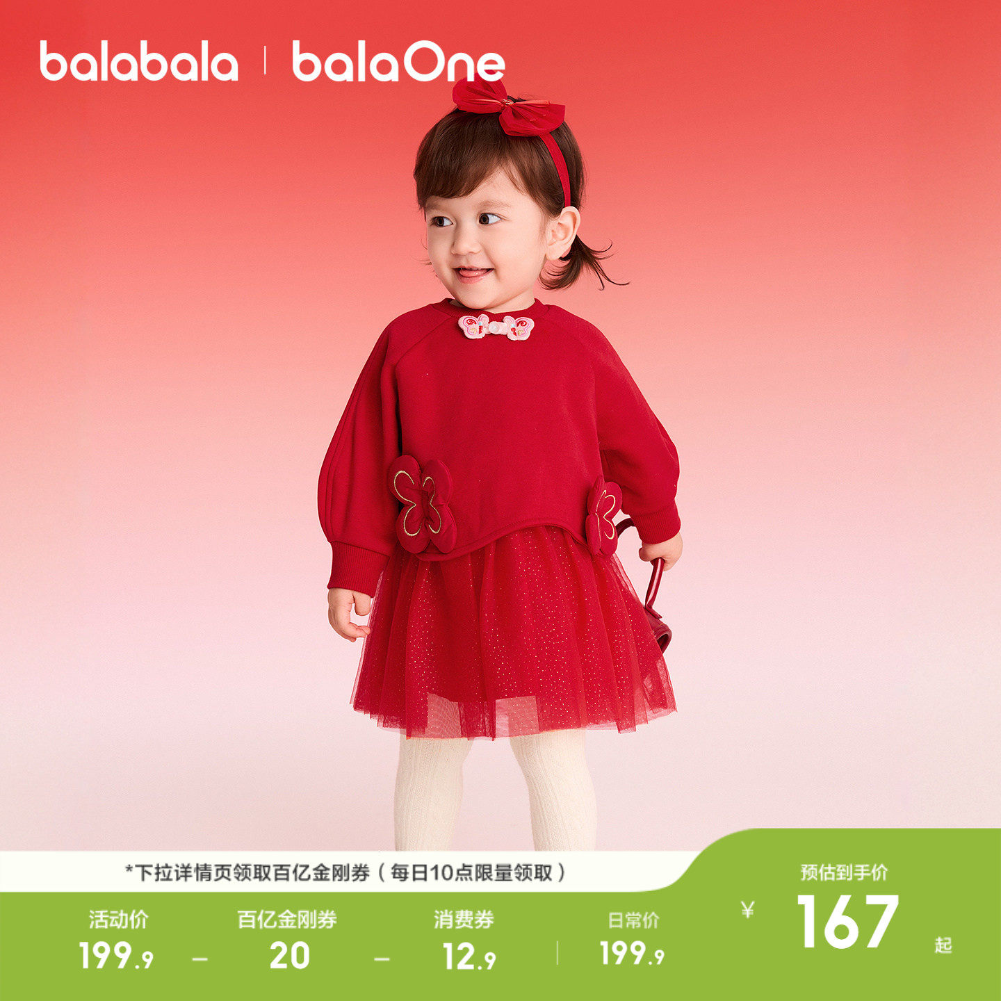 巴拉巴拉童装女童连衣裙子新中式2026新春秋装红色宝宝网纱可爱潮