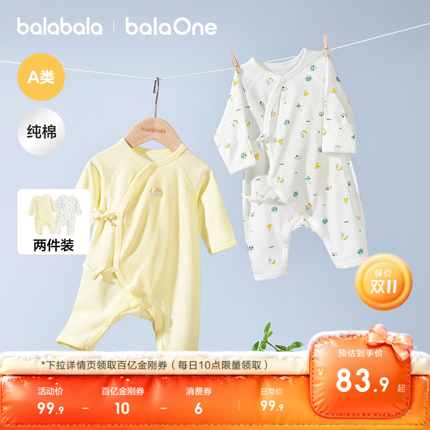 巴拉巴拉童装新生婴儿衣服满月宝宝连体衣婴幼儿爬服秋冬装两件装