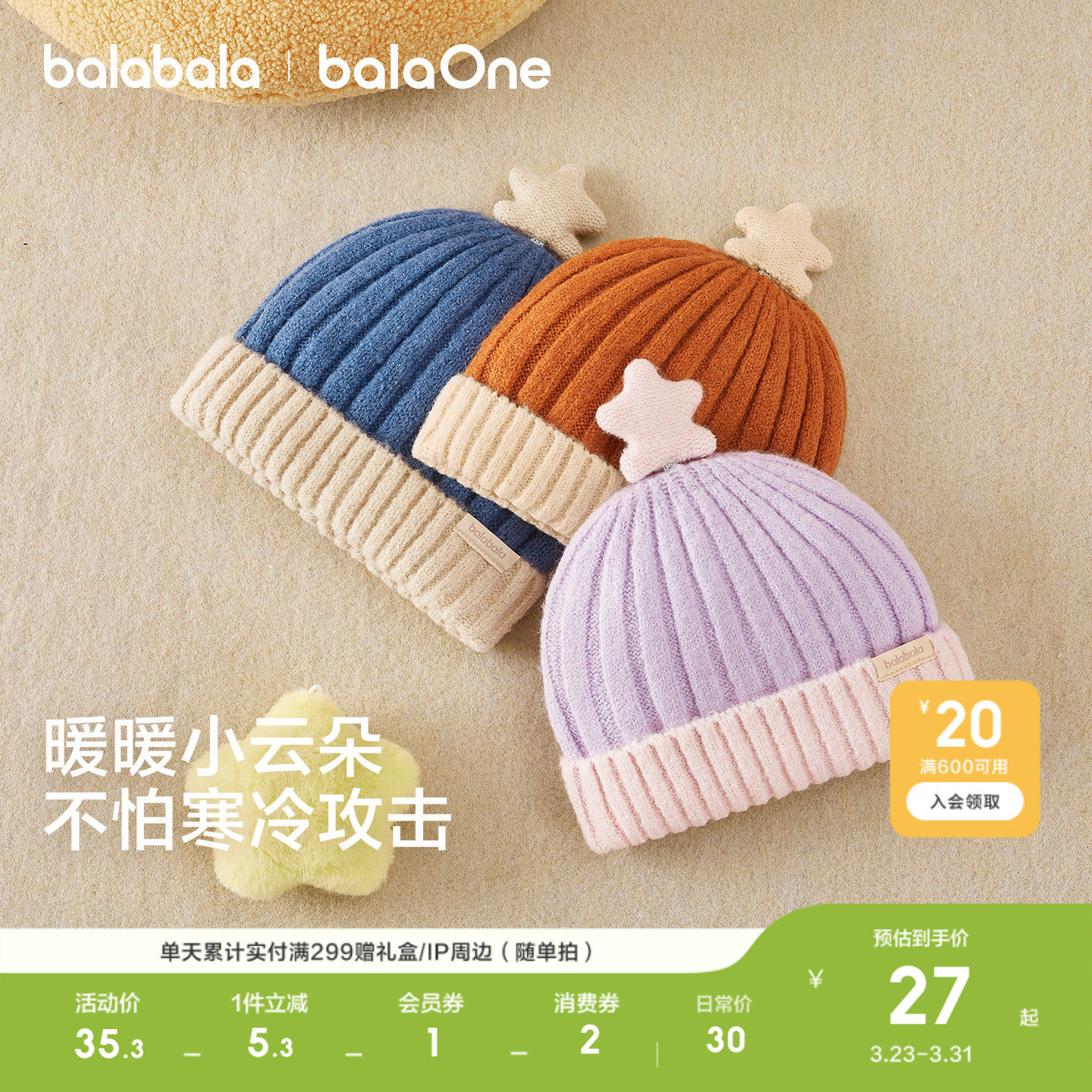 【balaOne】巴拉巴拉儿童帽子男童女童比尼帽舒适保暖五角星装