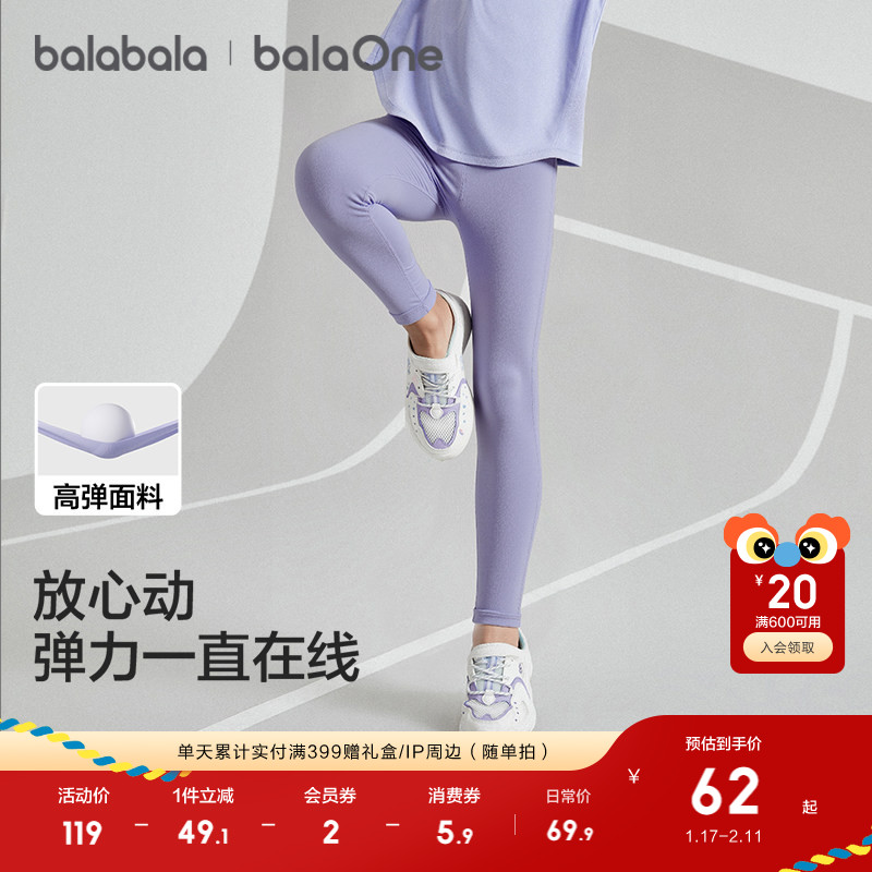 【balaOne】巴拉巴拉童装女童打底裤儿童裤子秋季2025速干瑜伽裤,童装/婴儿装/亲子装,打底裤,淘宝优惠券,粉丝福利购,淘宝优惠卷