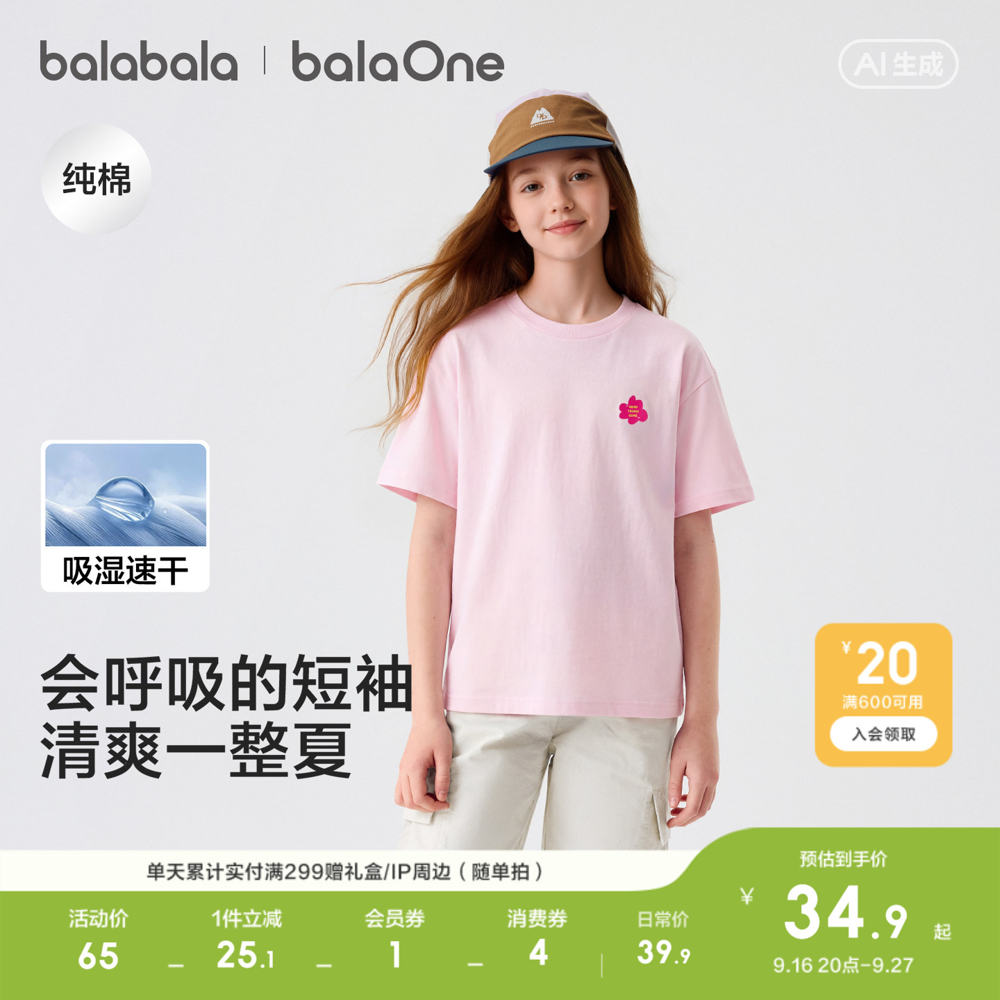 巴拉巴拉童装儿童短袖t恤男童女童宝宝2026夏装亲子婴儿纯棉速干