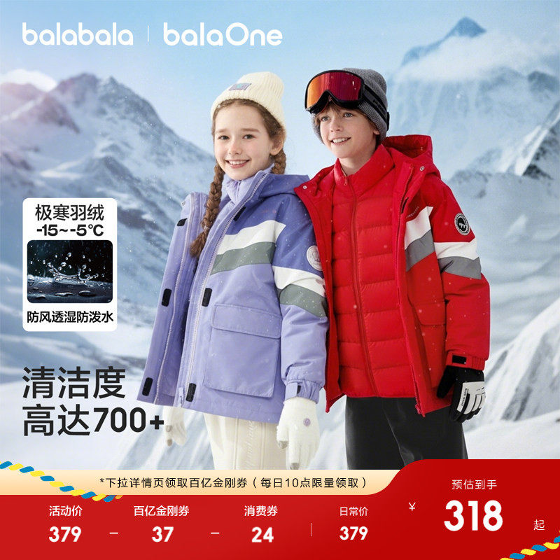 巴拉巴拉儿童羽绒服女童男童冬装保暖外套2025年新款两件套拜年服,童装/婴儿装/亲子装,羽绒服,淘宝优惠券,粉丝福利购,淘宝优惠卷