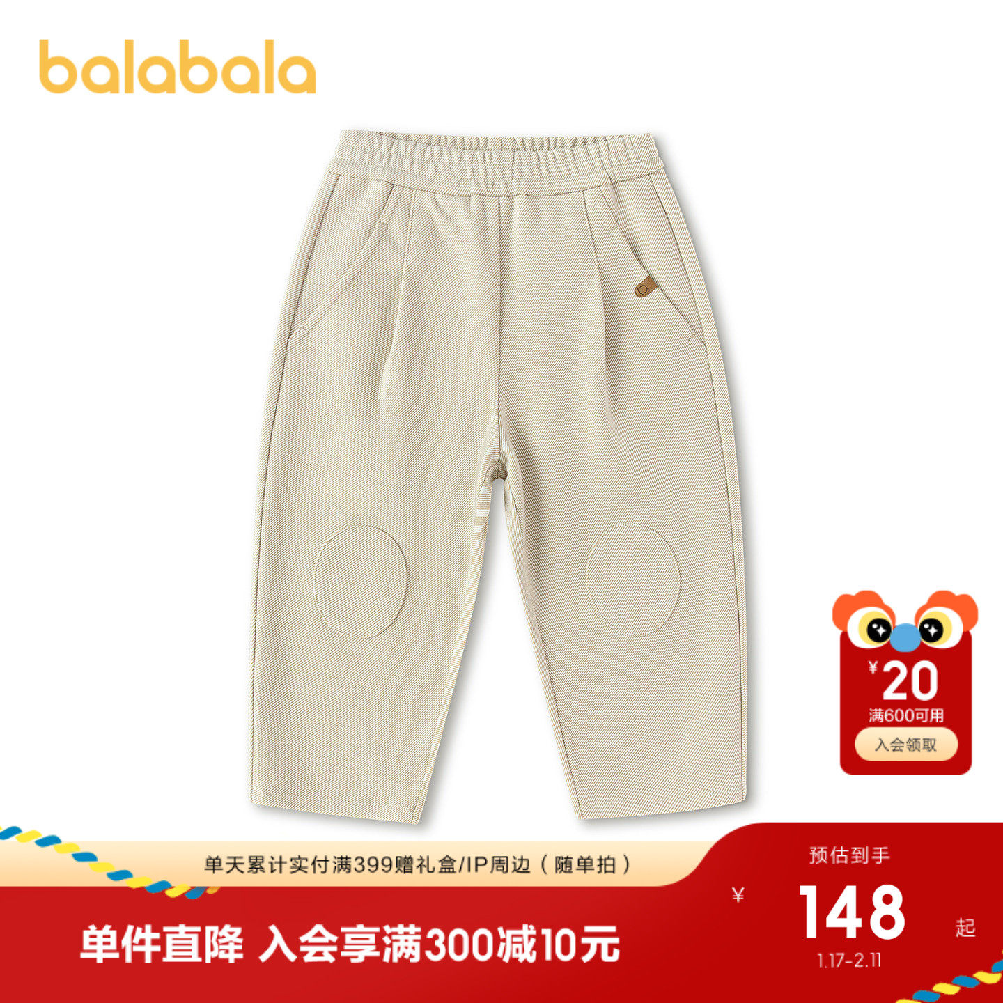 【商场同款】巴拉巴拉童装儿童长裤男童2026款春秋软弹宽松萝卜裤,童装/婴儿装/亲子装,运动裤卫裤,淘宝优惠券,粉丝福利购,淘宝优惠卷