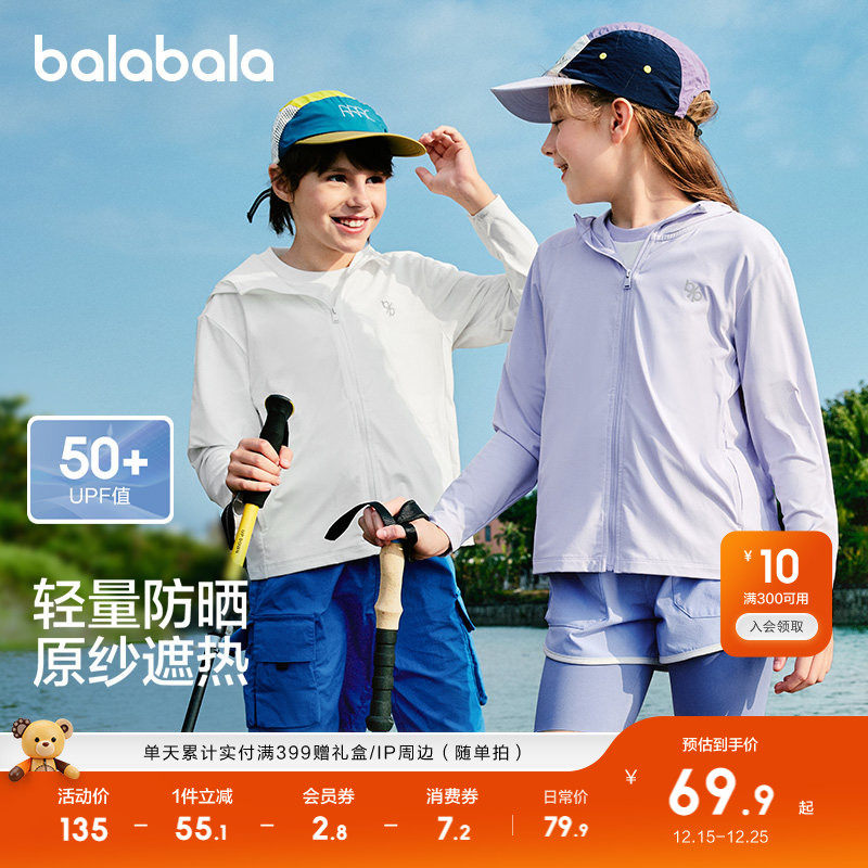 巴拉巴拉儿童防晒衣男童女童2025年夏季薄款皮肤衣透气宝宝亲子潮