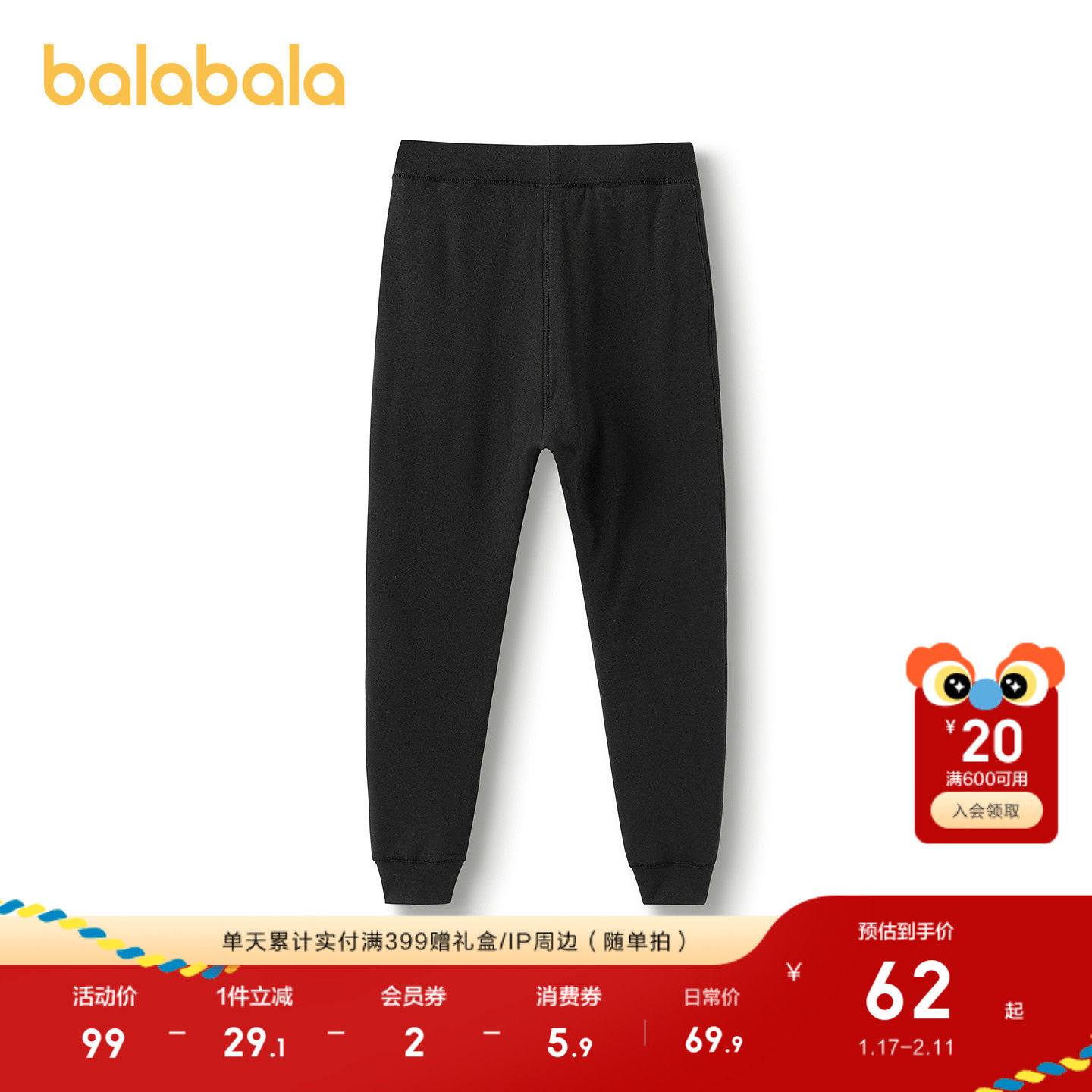 巴拉巴拉男女保暖裤儿童睡裤打底裤童装秋冬纯色柔软保暖舒适亲肤