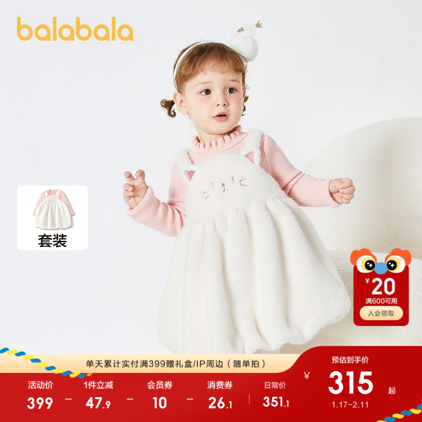 【商场同款】巴拉巴拉女童连衣裙套装秋冬2025新款背带裙两件套萌,童装/婴儿装/亲子装,连衣裙,淘宝优惠券,粉丝福利购,淘宝优惠卷