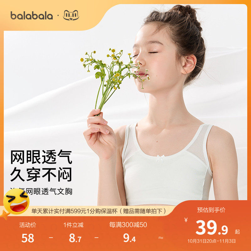 巴拉巴拉女童内衣发育期儿童小背心文胸防凸点防走光网眼透气学生高性价比高么？