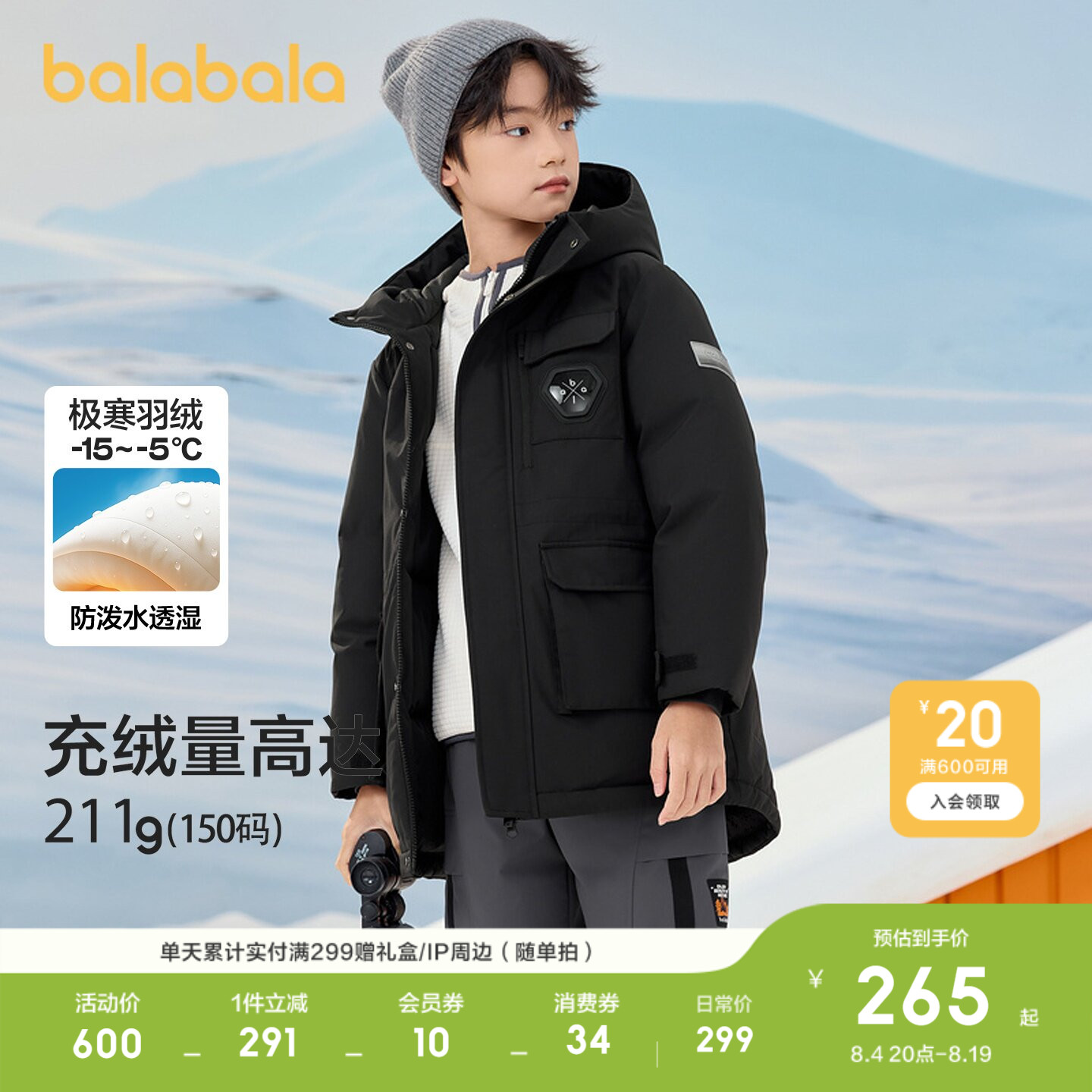 巴拉巴拉羽绒服男童防护蓄热外套