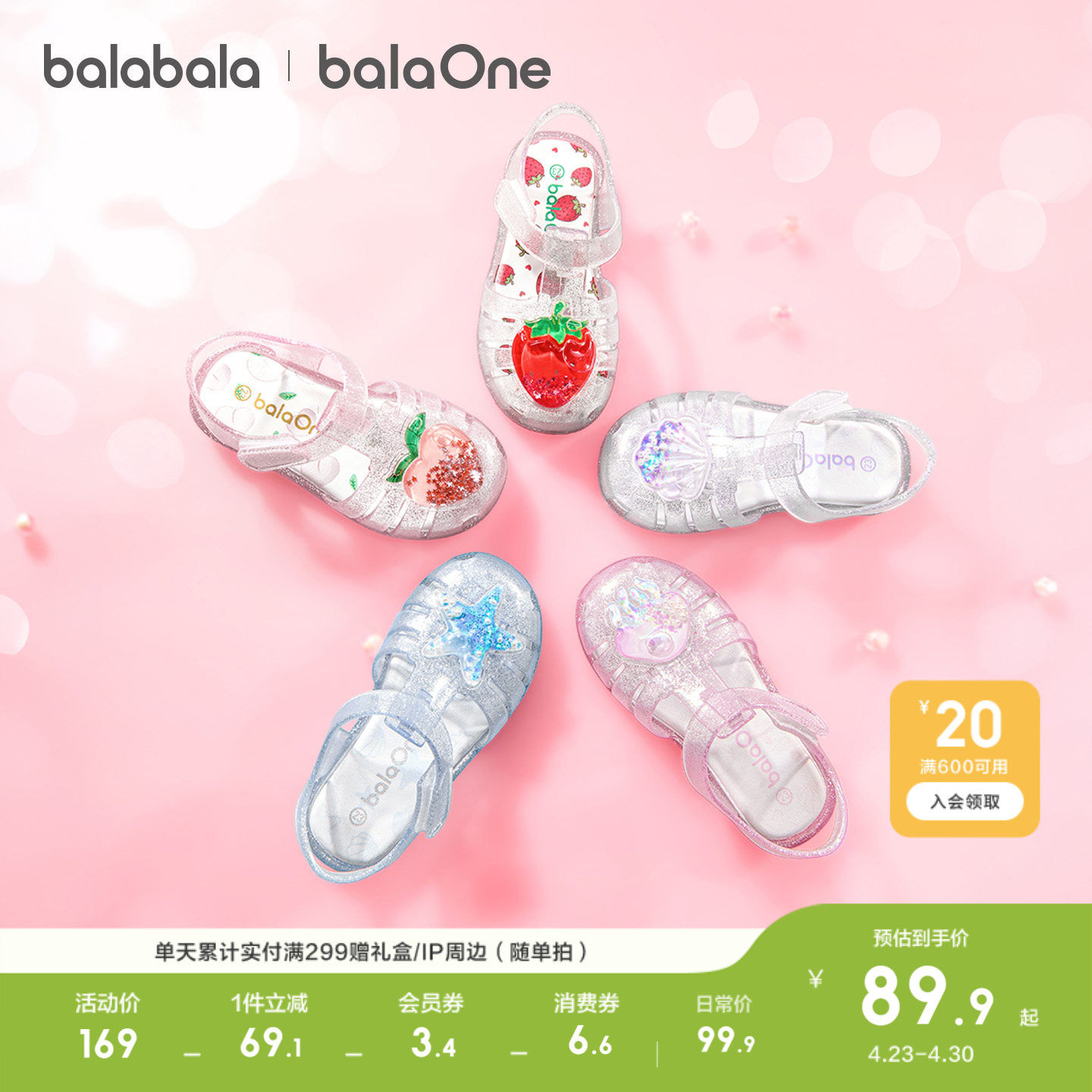 巴拉巴拉童鞋儿童凉鞋女童鞋子2026夏新款透气果冻休闲鞋宝宝甜美