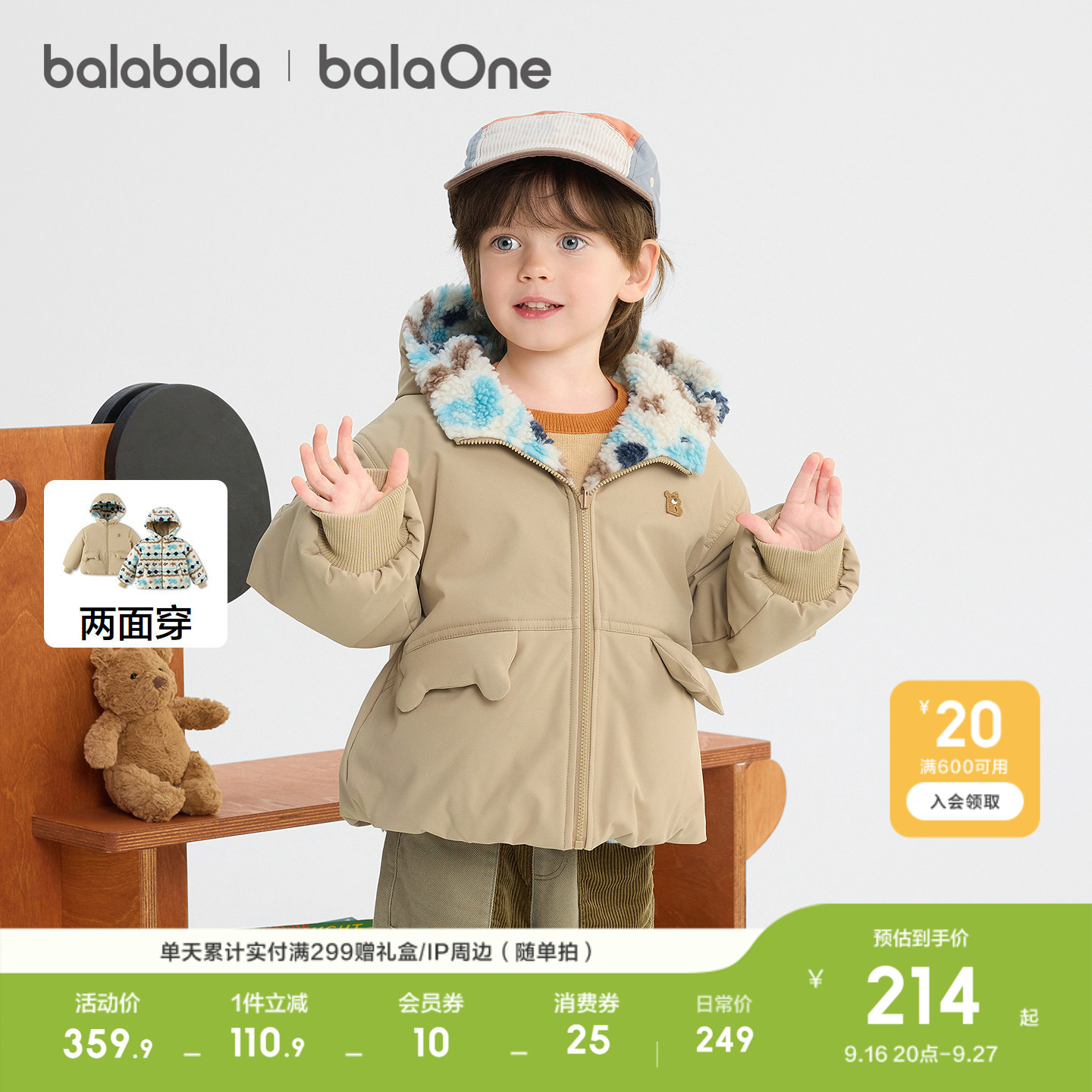 巴拉巴拉balaOne外套双面穿上衣