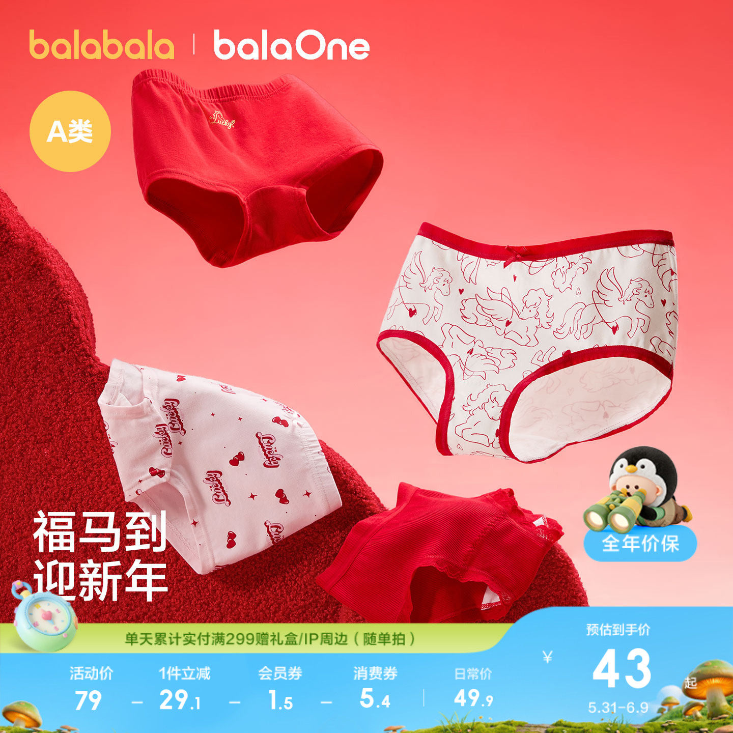 巴拉巴拉儿童内裤女童棉不夹pp抗菌本命新年红色四角裤亲肤三条装