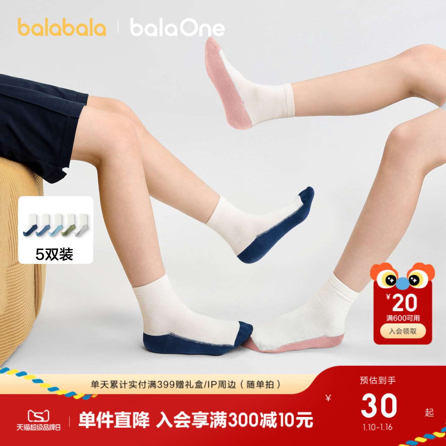 巴拉巴拉儿童袜子男女童中大童基础袜儿童学生袜透气2026秋冬新款