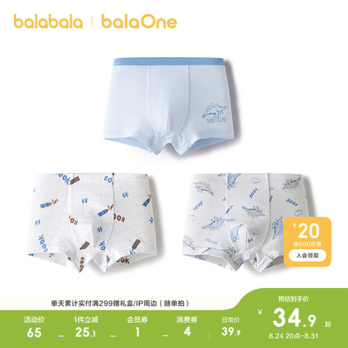 巴拉巴拉balaOne内裤男童三条装