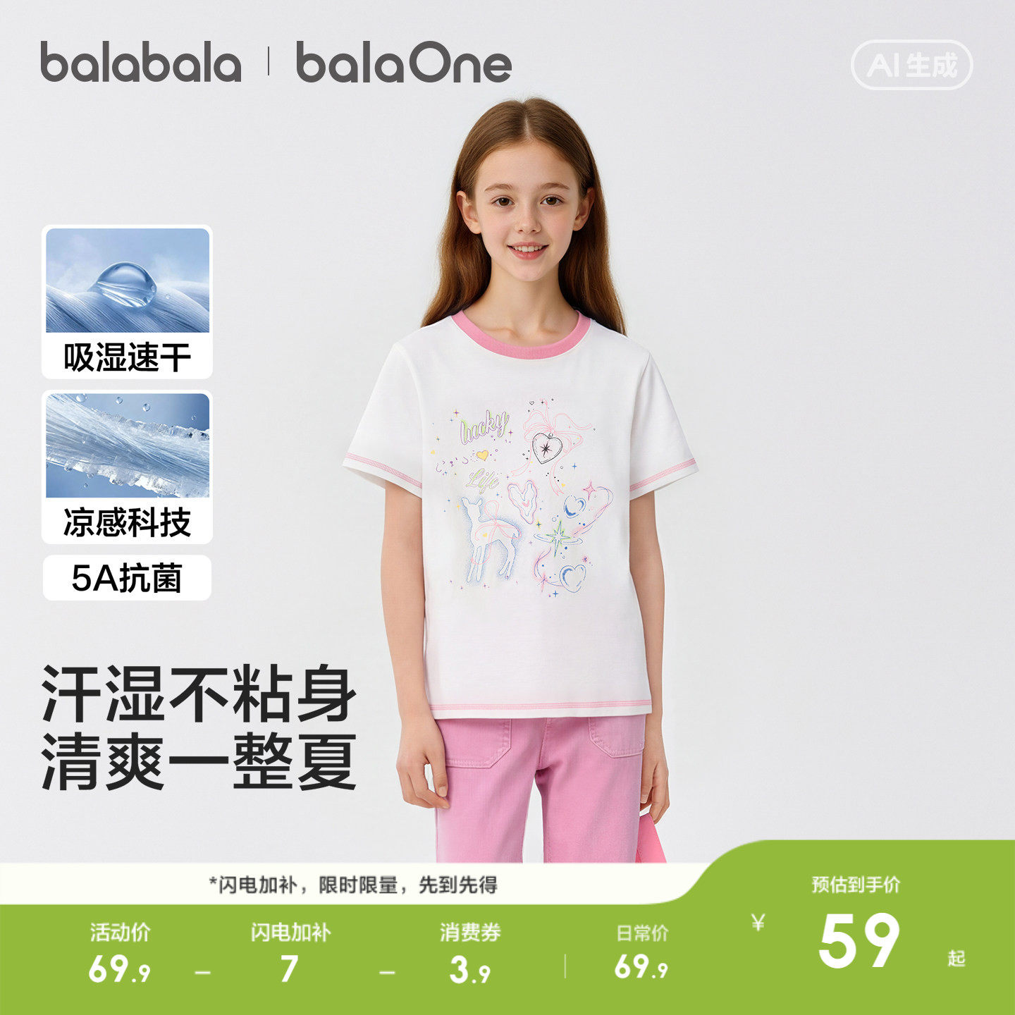 巴拉巴拉童装女童短袖t恤儿童夏装上衣2026新款速干凉感衣服舒适