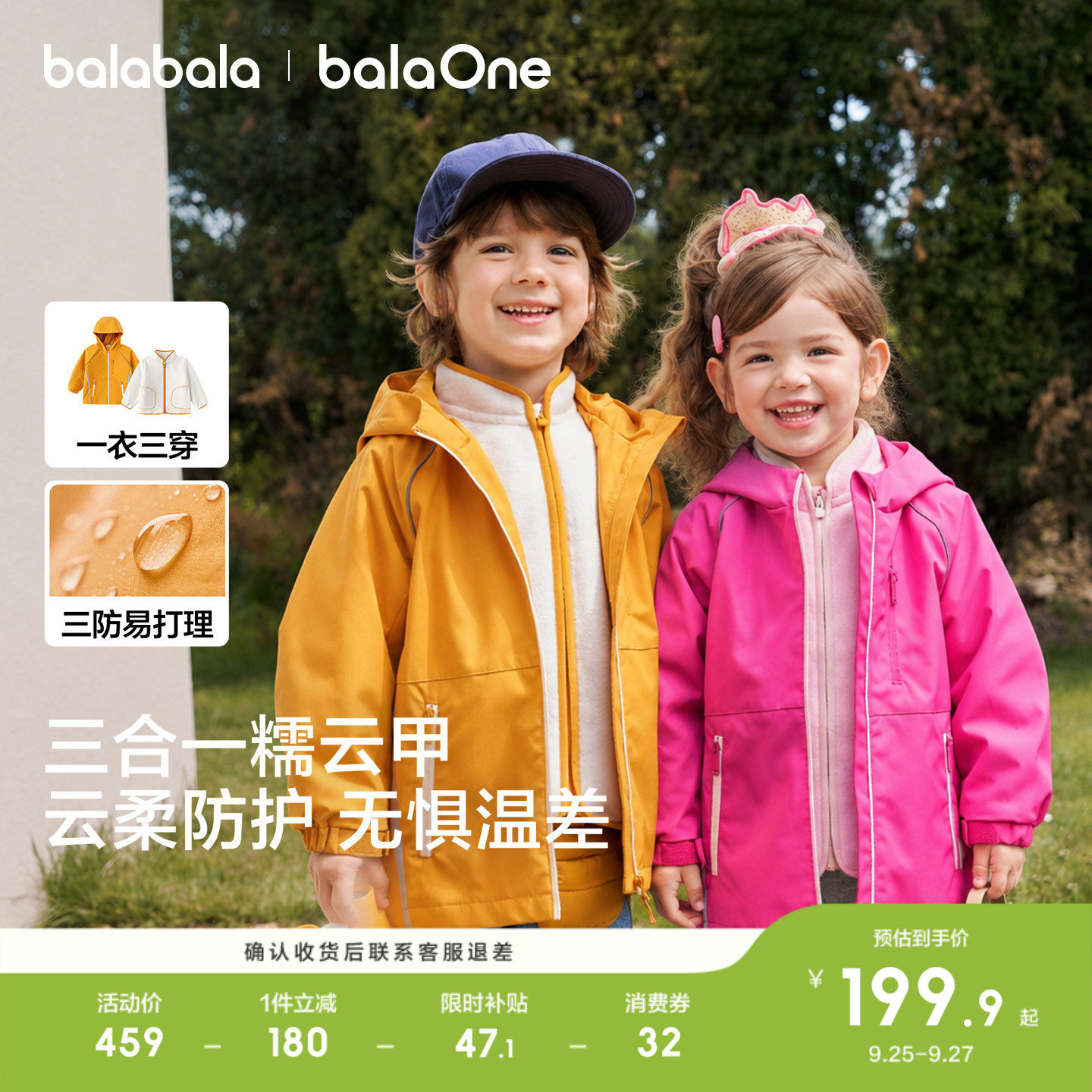 巴拉巴拉balaOne外套三防连帽服