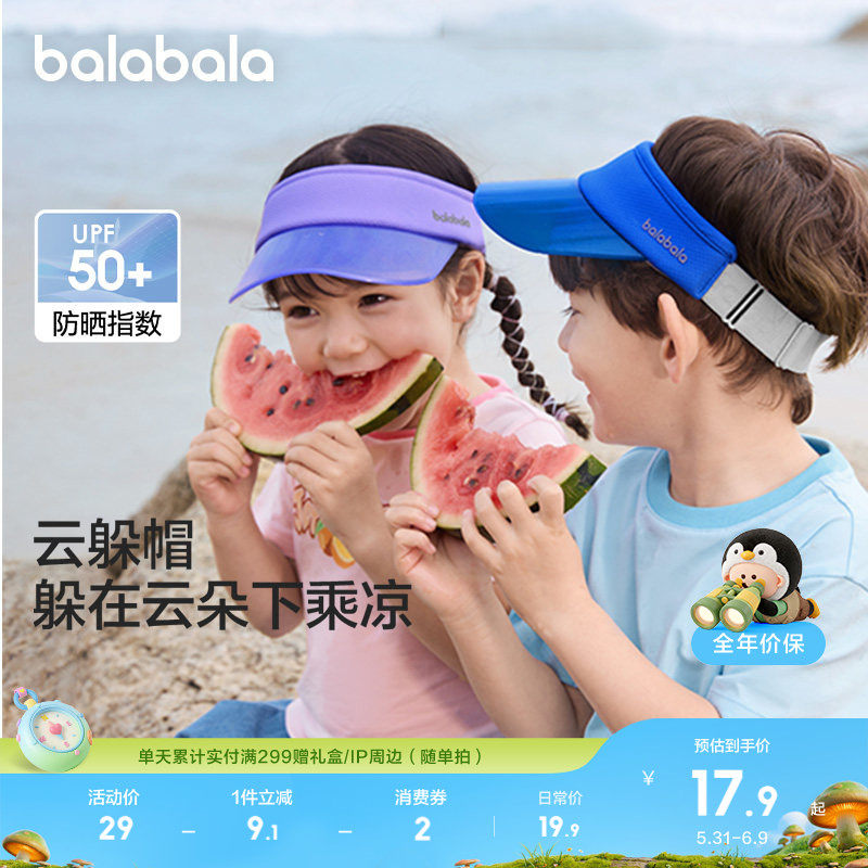 巴拉巴拉儿童防晒帽男女童遮阳帽户外休闲运动郊游帽子时尚空顶帽