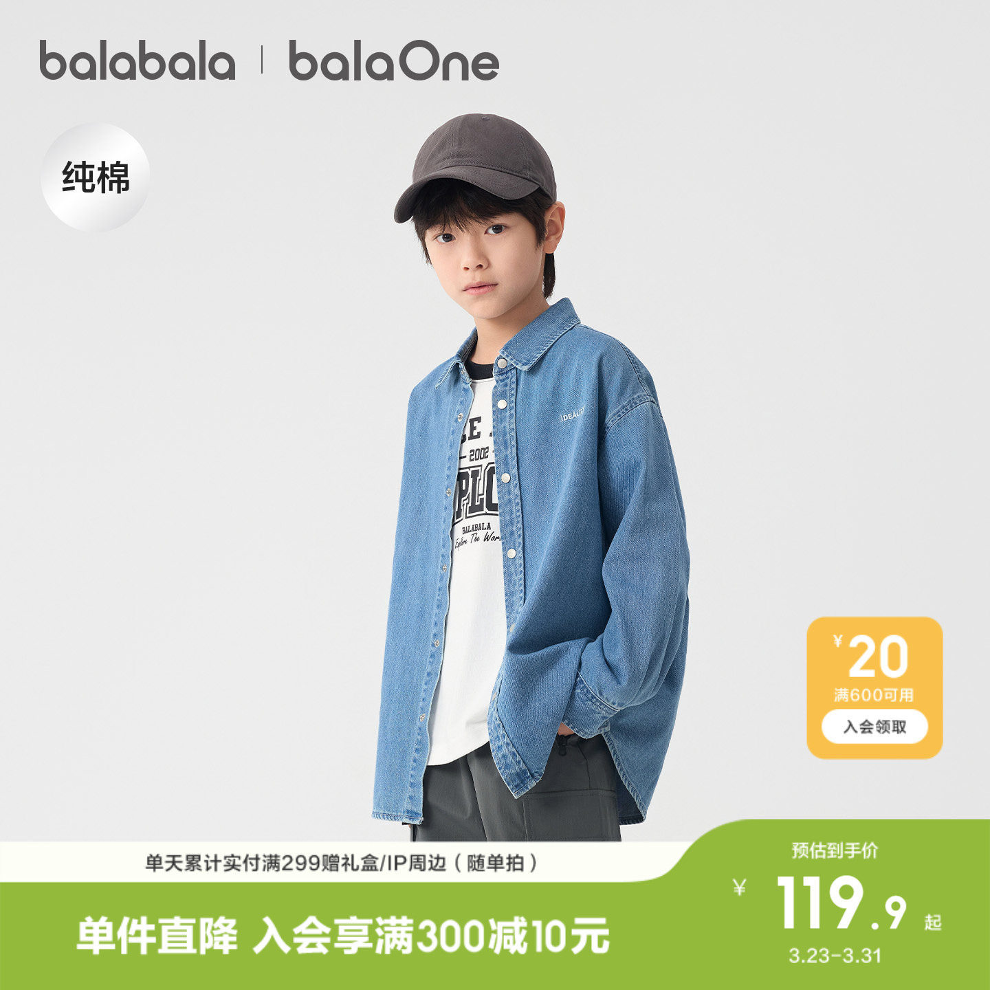 巴拉巴拉童装儿童长袖衬衫女童男童2026新款春装牛仔上衣纯棉舒适