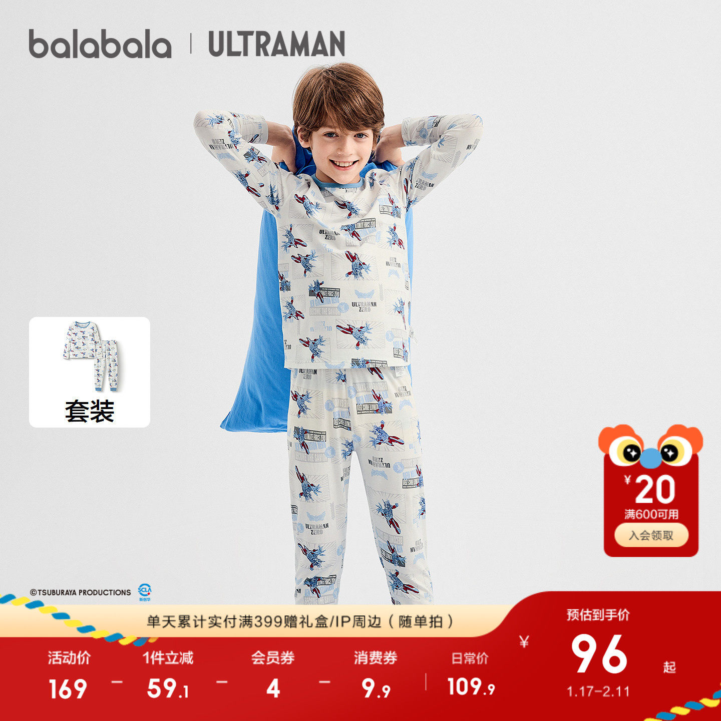 【奥特曼IP】巴拉巴拉男童秋衣秋裤套装儿童保暖内衣秋季,童装/婴儿装/亲子装,内衣套装,淘宝优惠券,粉丝福利购,淘宝优惠卷