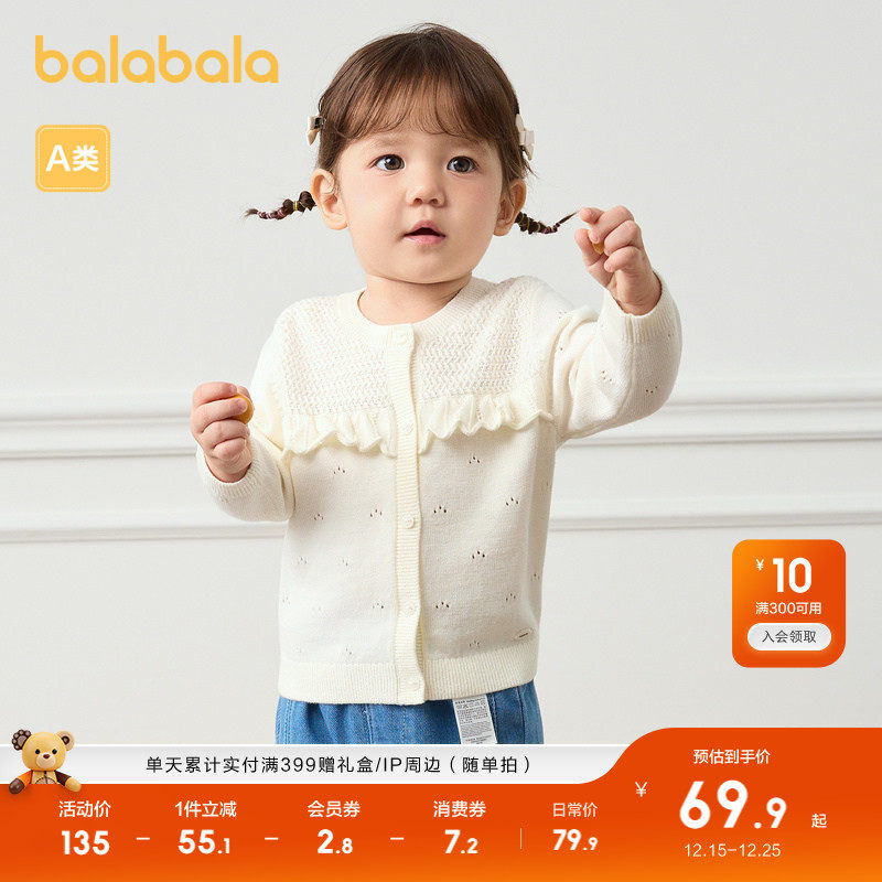巴拉巴拉宝宝毛衣婴儿针织衫薄开衫女童秋装木耳边拼接甜美气质潮