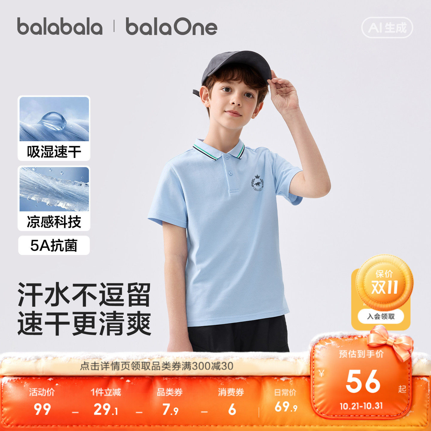 巴拉巴拉童装男童宝宝短袖t恤儿童2026夏季新款POLO衫凉感速干潮