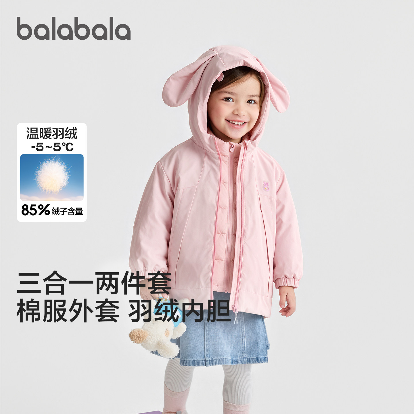 巴拉巴拉羽绒服女防护三合一外套