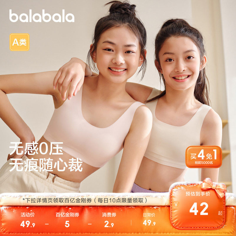 巴拉巴拉女童内衣发育期少女文胸儿童胸衣小背心无痕防凸点一二阶