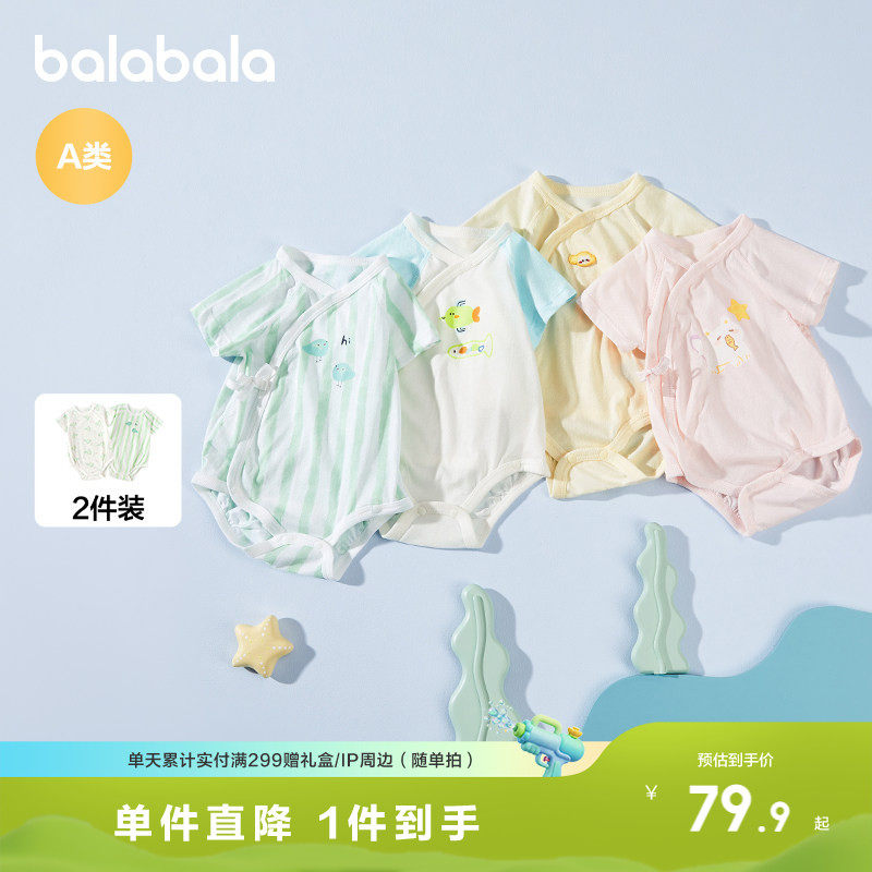 巴拉巴拉新生儿衣服宝宝包屁衣三角衣2026新款两件装春夏装轻薄潮
