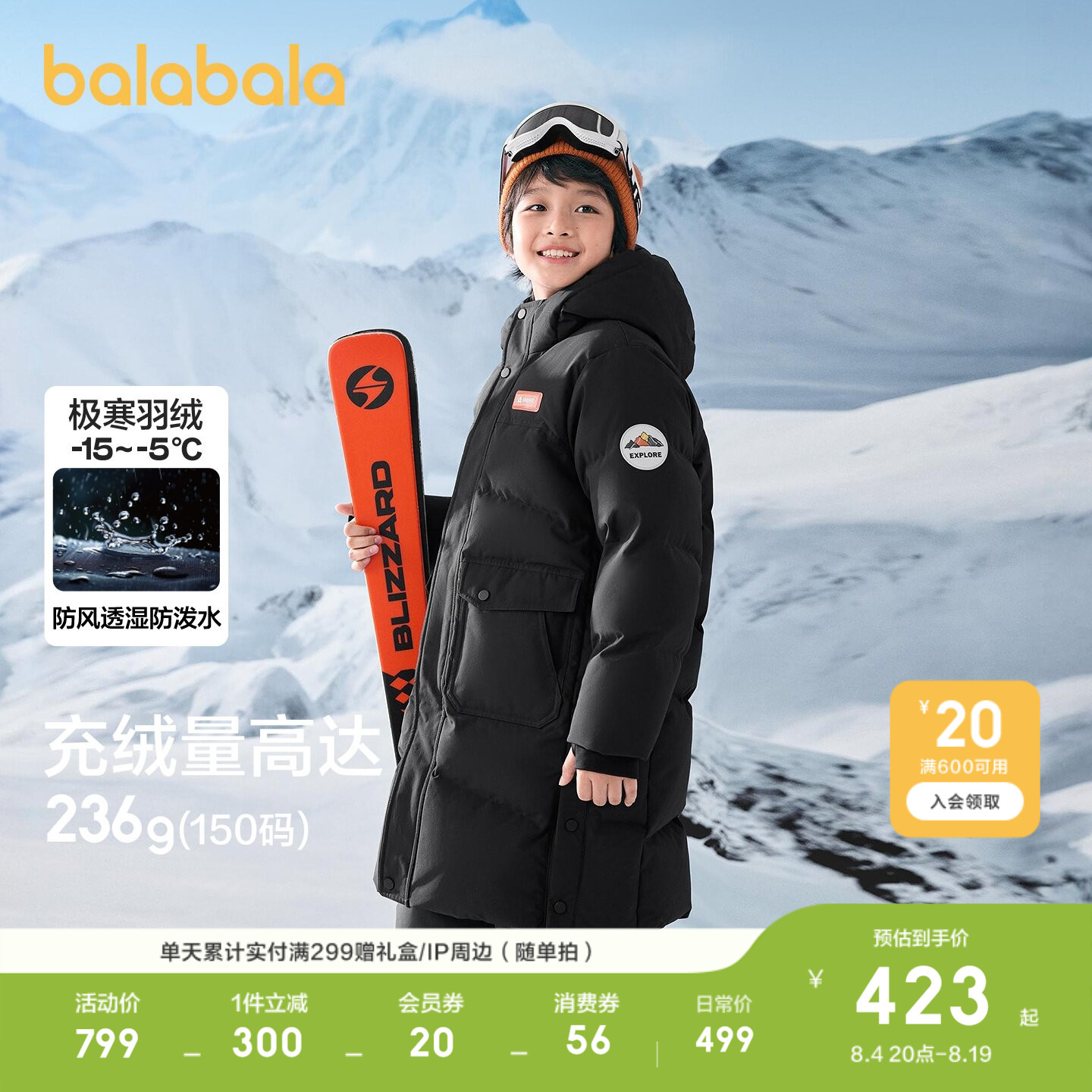 巴拉巴拉羽绒服男童加厚防护外套