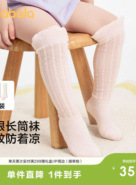 巴拉巴拉balaOne防蚊袜三双装