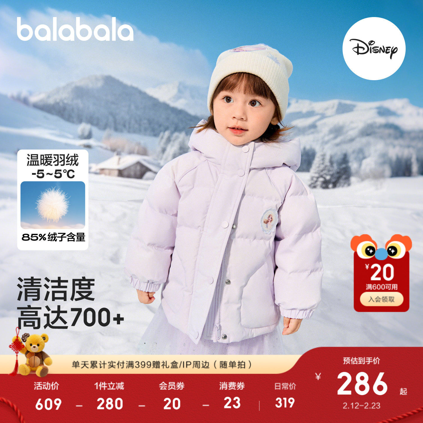 【迪士尼IP】巴拉巴拉童装女童羽绒服2025年新款保暖加厚舒适上