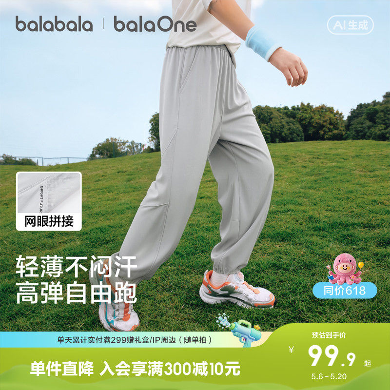 巴拉巴拉男女童裤子儿童长裤防蚊裤2026夏薄款新款大童运动裤户外