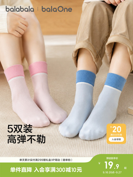 巴拉巴拉儿童袜子男女童中大童基础袜儿童学生袜透气2026秋冬新款