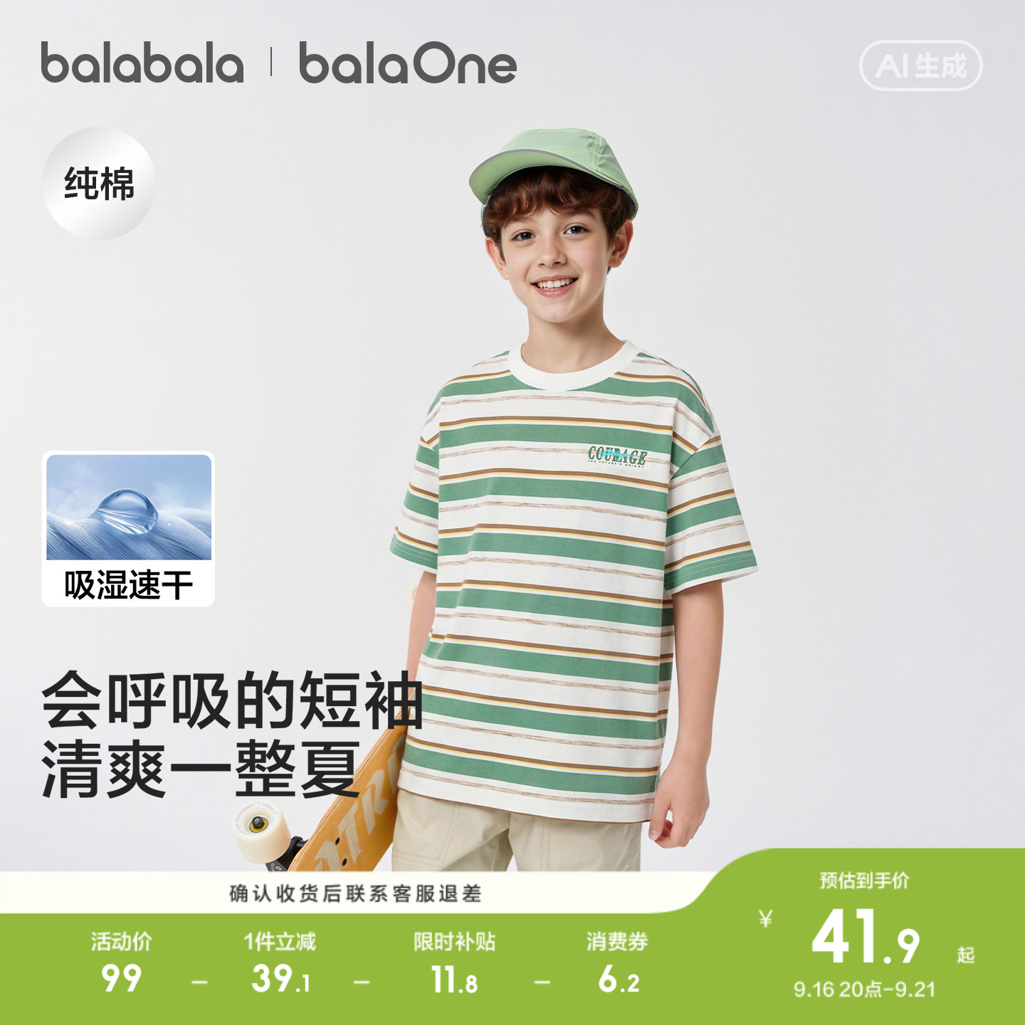 巴拉巴拉balaOne短袖t恤速干纯棉图片