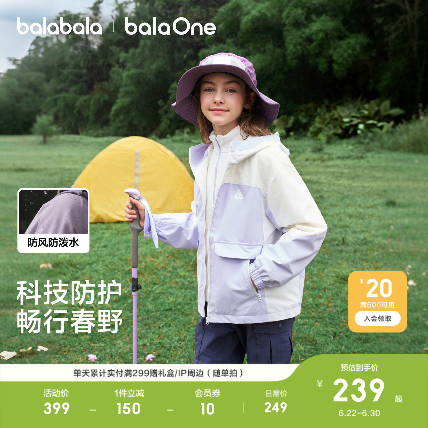 巴拉巴拉balaOne外套防护两件套