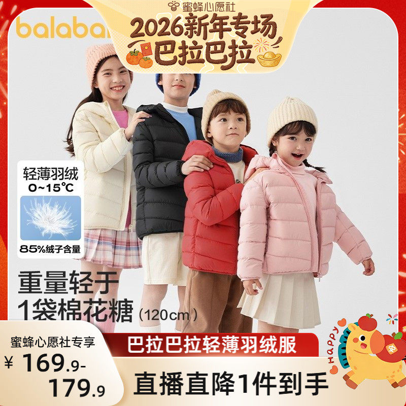 【巴拉巴拉新年专场】巴拉巴拉儿童羽绒服亲子轻薄内胆外套,童装/婴儿装/亲子装,羽绒服,淘宝优惠券,粉丝福利购,淘宝优惠卷