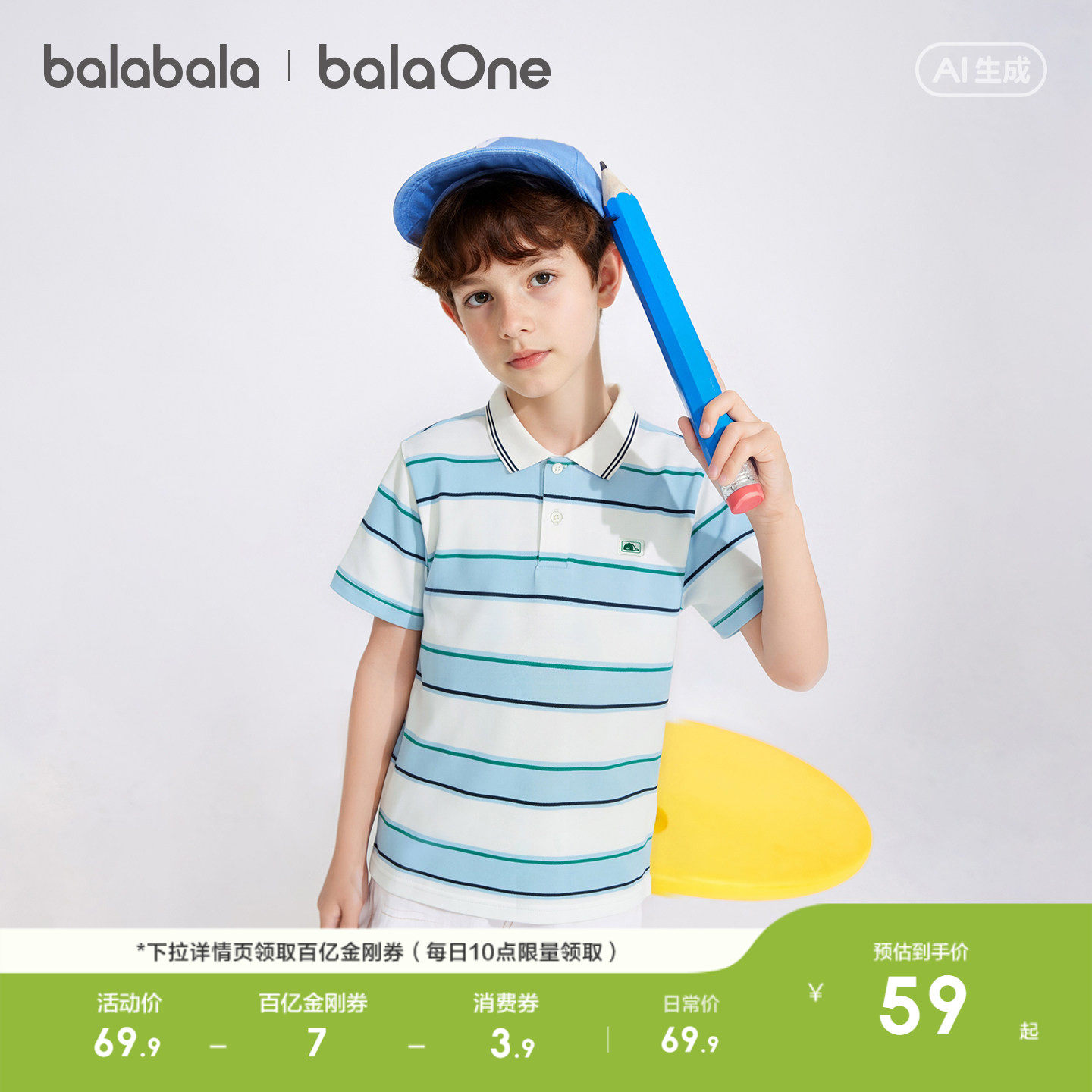 巴拉巴拉童装男童短袖t恤儿童2026夏季新款POLO衫条纹舒适上衣潮