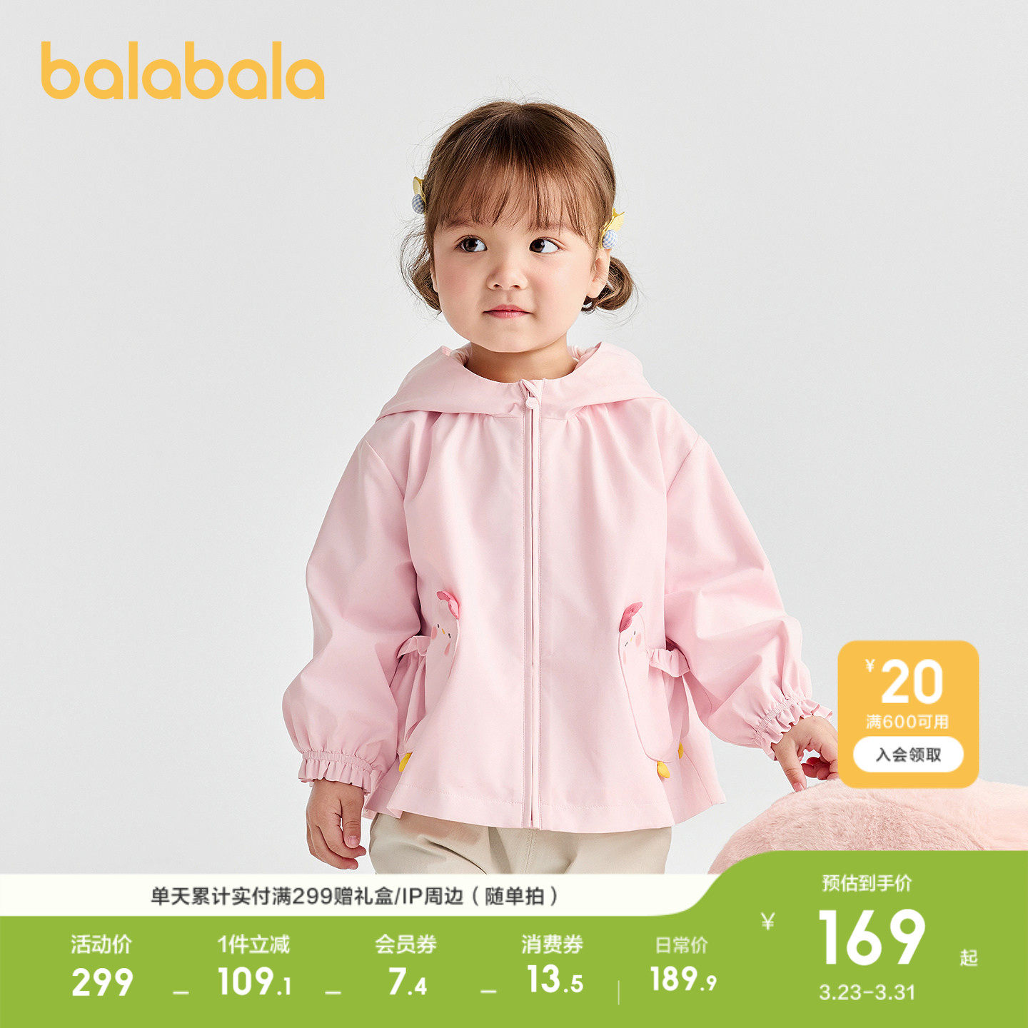 巴拉巴拉童装宝宝软壳衣防风防泼水外套女童衣服新款冬装时尚潮酷