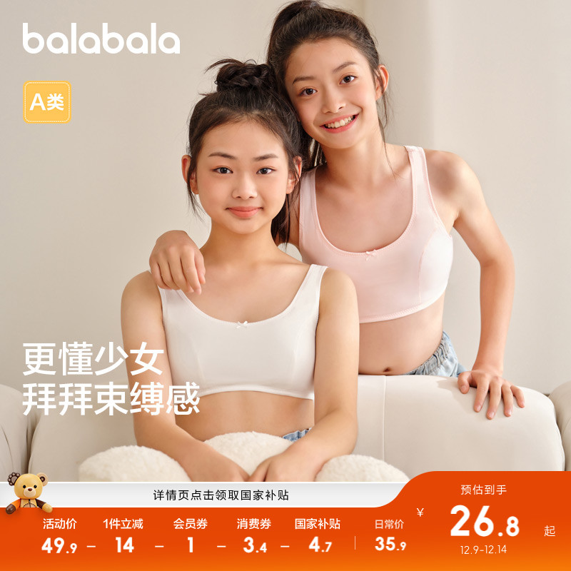 巴拉女童发育期少女文胸防凸点